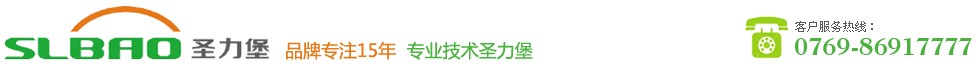 圣力堡有機(jī)硅科技-品牌專(zhuān)注15年，專(zhuān)業(yè)技術(shù)圣力堡