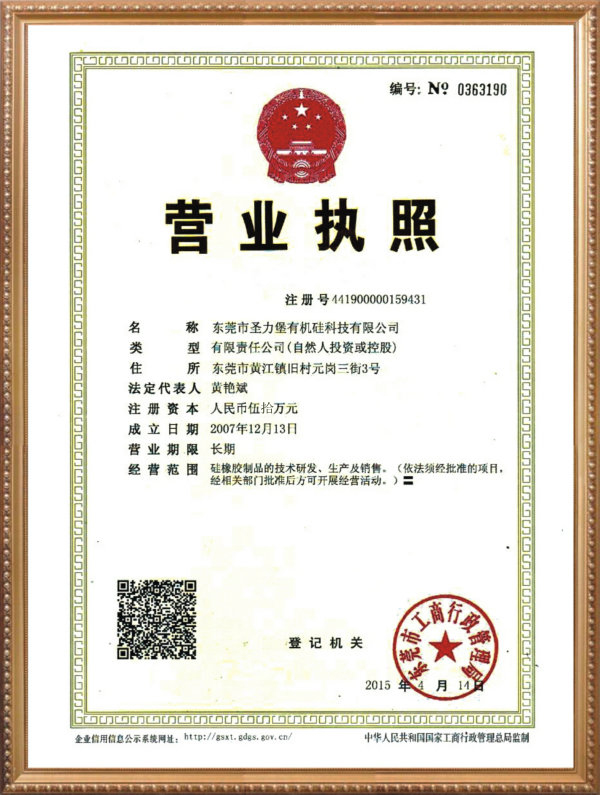 營業(yè)執(zhí)照