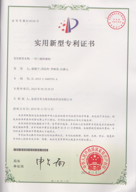 一種三輥研磨機(jī)