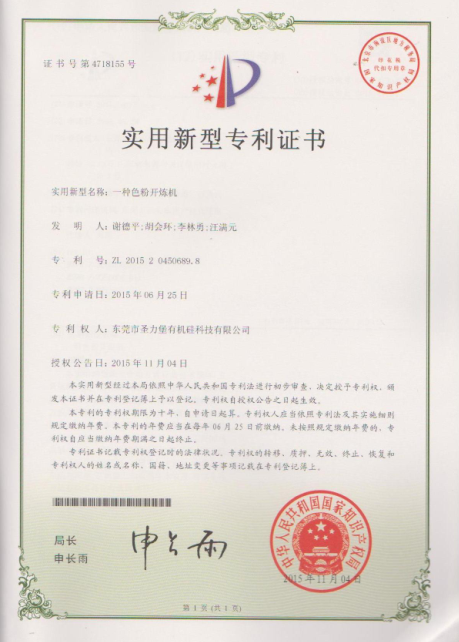 一種色粉開煉機(jī)