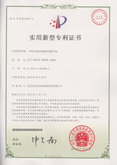 一種自動進(jìn)出料硫化劑捏合機(jī)